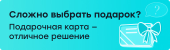 Подарочная карта